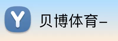 贝博体育- Logo